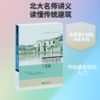 中国传统建筑十五讲 商品缩略图0