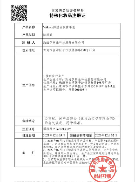 【低于官方618】艾诗摩尔红光健发梳（共得Viikeep精华液45支） 商品图2