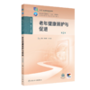 老年健康照护与促进（第2版） 商品缩略图0