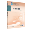 社区护理学（第5版） 2024年12月学历教育教材 商品缩略图0