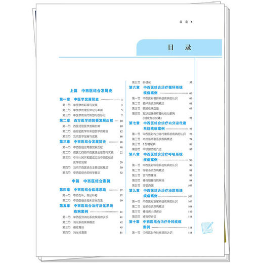 中西医结合医学发展概论 李西海 全国高等中医药教育规划教材 十五五规划教材 供中西医临床医学中医学等专业用 中国中医药出版社 商品图3