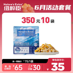 【6月活动套餐】纽粹臣冻干犬粮1.5kg享350元10袋，