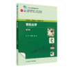 有机化学（第5版） 2023年9月学历教材 9787117349840 商品缩略图0