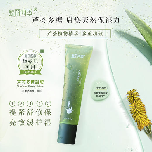 热卖中！【中国芦荟行业标准制定单位  3大核心专利成分】万绿生物·魅丽四季芦荟花多糖鲜粹系列护肤套装 洁面、精萃液、精华乳、面膜、多糖凝胶 商品图4