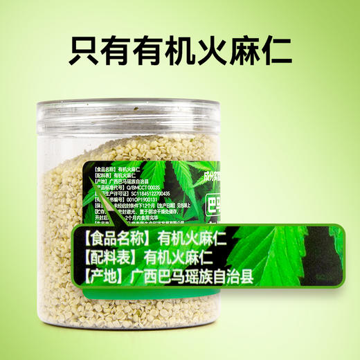 成分实验室 有机火麻仁即食型 酥爽不腻 清淡回甘 250g/盒 商品图1
