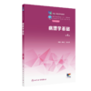 病理学基础（第4版） 9787117340618 2023年1月学历教材 商品缩略图0