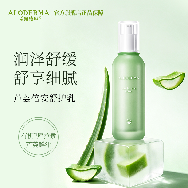 【618现货钜惠】瑷露德玛芦荟倍安舒护乳100g（明星产品） 养：润泽舒缓 内修外护