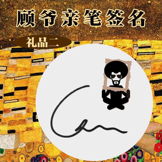 《zui美世界名画》8开，精装大开本 顾爷亲笔签名+原创梵高定制帆布包 商品图3