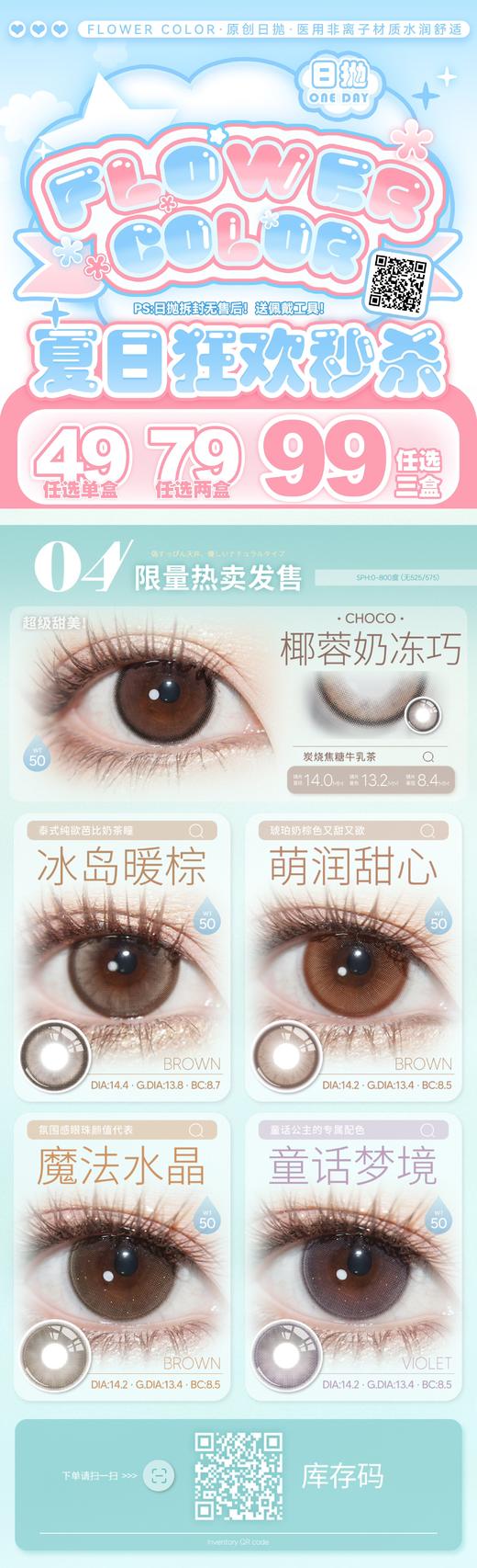 FlowerColor【结束前通知】日抛 商品图1