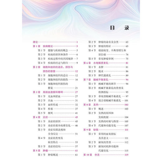 病理学基础 第4四版 张丽华 主编 适用中等职业院校医药卫生大类护理及其他医药卫生类专业学生 9787030853332 科学出版社 商品图3
