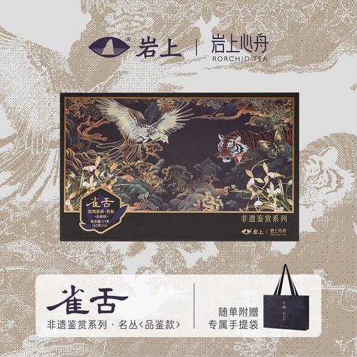 岩上x岩上心舟 非遗鉴赏系列-黑金·品鉴款名枞·雀舌/雪梨/黄玫瑰 商品图0