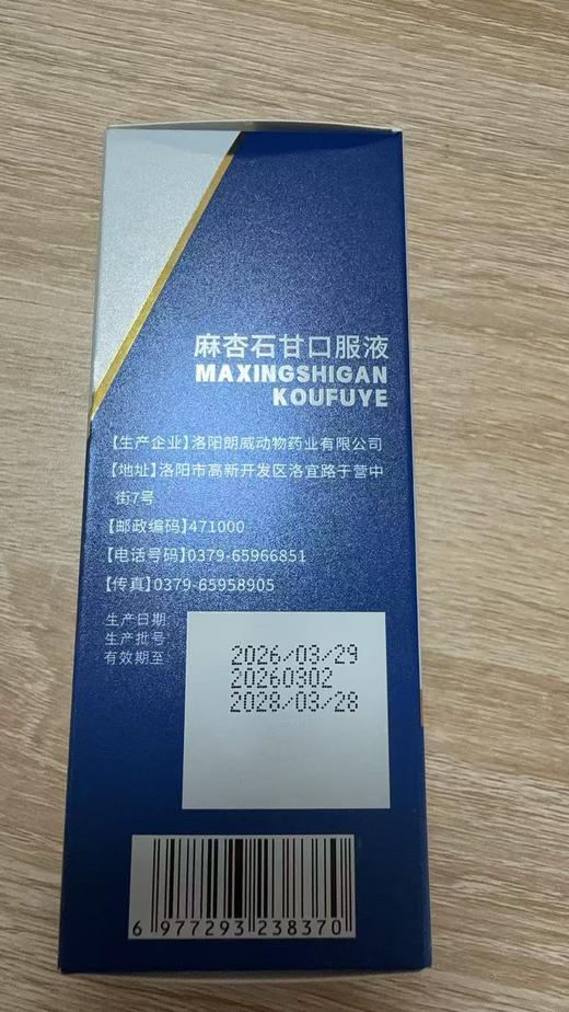 安里弗斯 麻杏石甘口服液50ml，兽药字163016112，效期：20280328，主要成分：麻黄、苦杏仁、石膏、甘草。功能：清热、宣肺、平喘。主治：肺热咳喘。 商品图2