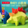 纸米星球 恐龙主题 折纸潮玩 手作体验 趣味创意摆件 官方正版【48小时发货】 商品缩略图4