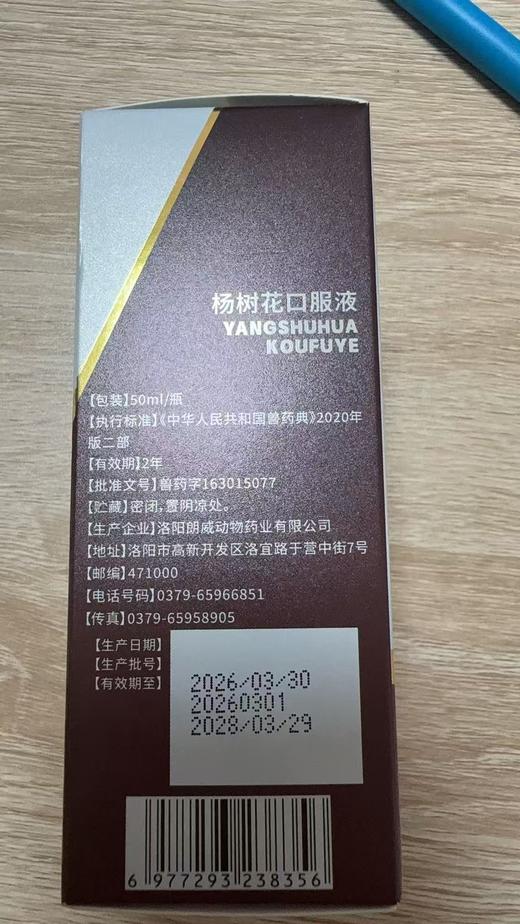安里弗斯 杨树花口服液50ml，兽药字163015077，20280329，主要成份：杨树花，功能：化湿止痢。主治：痢疾，肠炎。 商品图2