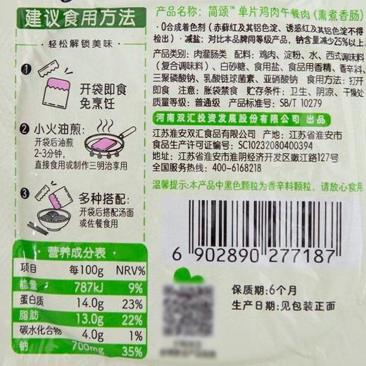 双汇40g简颂鸡肉午餐肉 商品图4