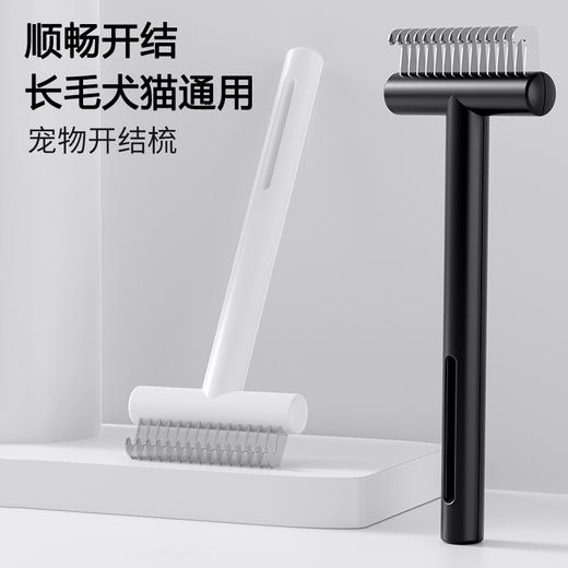 猫咪狗狗开结梳去浮毛梳毛刷梳神器猫犬通用脱毛梳打结刀宠物用品 商品图0