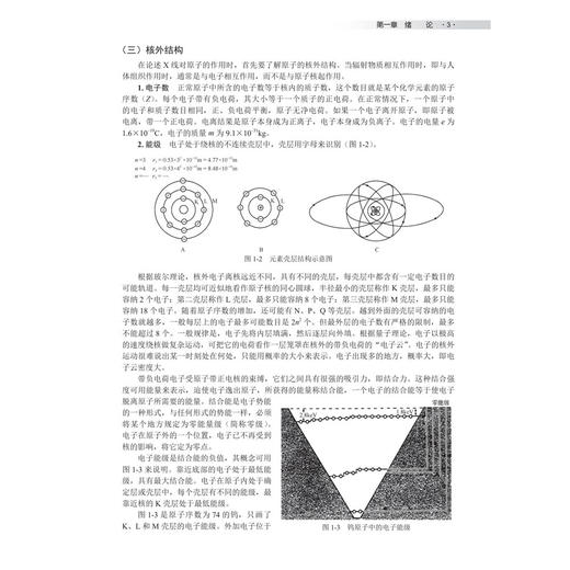 医学数字X线成像技术学 余建明 马新武 李大鹏 十四五普通高等教育研究生规划教材 医学影像技术研究生核心课程教材 科学出版社 商品图4