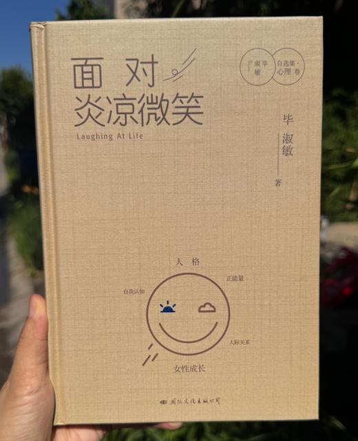 毕淑敏自选集心理卷 （全4册精装版）精选珍藏版 商品图4