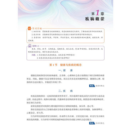 病理学基础 第4四版 张丽华 主编 适用中等职业院校医药卫生大类护理及其他医药卫生类专业学生 9787030853332 科学出版社 商品图4