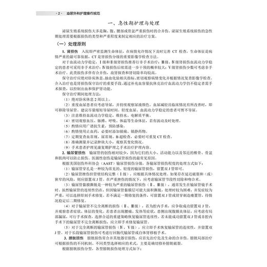 泌尿外科护理操作规范 申海燕 徐啊白 何玮 主编 本教材适合于高等医学院校临床 护理等相关专业学生使用 9787030819178科学出版社 商品图4