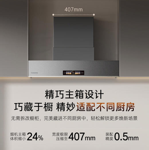 卡萨帝（Casarte）烟机 CXW-358-C9Q90CGUD 商品图11