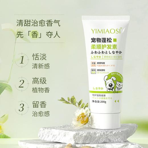 宠物蓬松护毛素200g猫咪洗澡毛发护理狗狗护毛素柔顺蓬松宠物浴液 商品图2