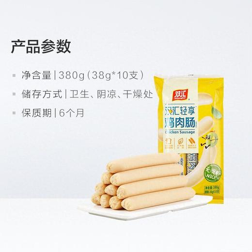 双汇38g*10轻享鸡肉肠 商品图5