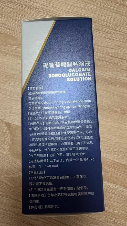 安里弗斯 硼葡萄糖酸钙口服液50ml 兽药字 163016211，效期：20280329，成分：葡萄糖酸钙、硼酸 作用与用途：钙补充药缺泛症。用于钙 商品图1