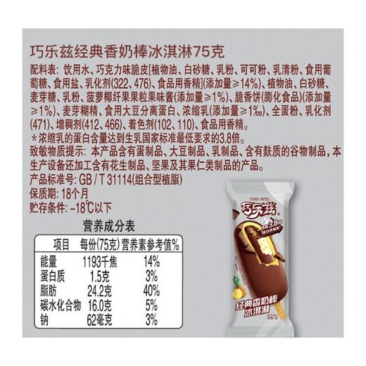 TQ伊利75g巧乐兹香奶棒 商品图6