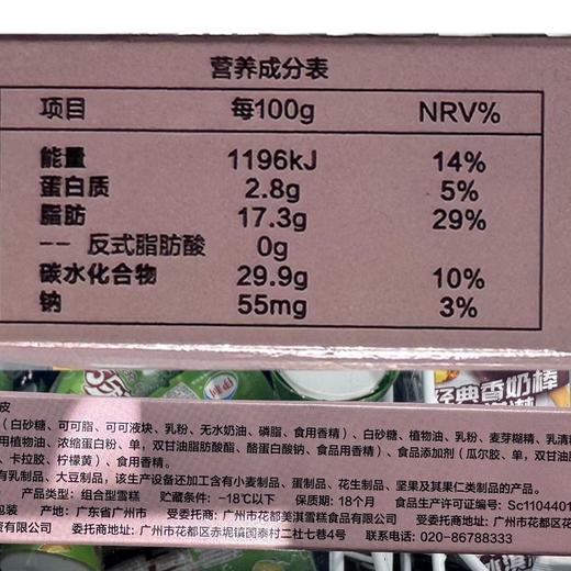 2898牌75g一盒丝滑的脆皮雪糕 商品图1