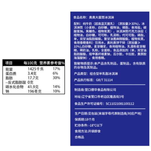 德华100g奥利奥大蛋筒冰淇淋 商品图1