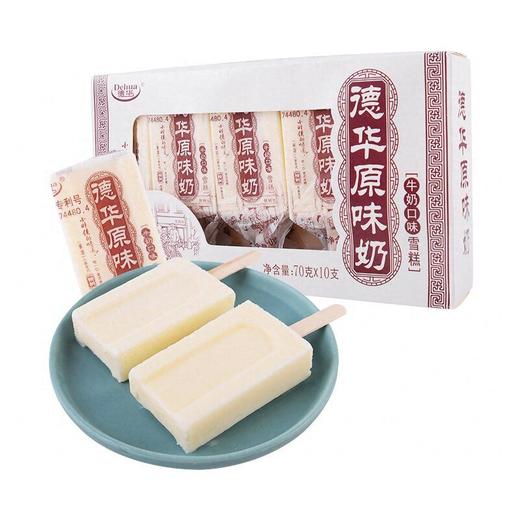 德华70g*10原味/酸奶雪糕（口味请备注） 商品图1