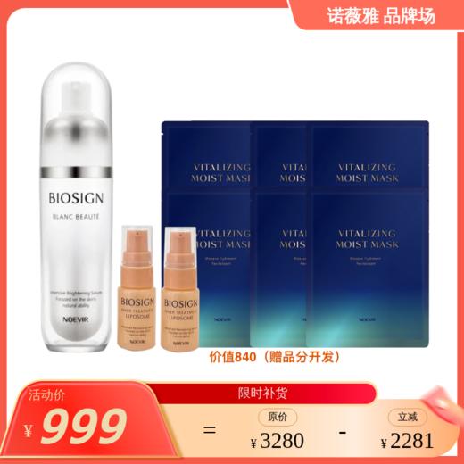 诺薇雅 白瓷娃娃套 肌因美白精华40g +赠品组合系列 多款可选 商品图1
