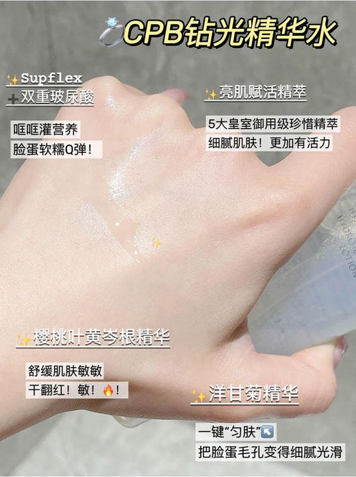【金钻水】CPB肌肤之钥光采赋活精华水滋润型170ml 商品图4