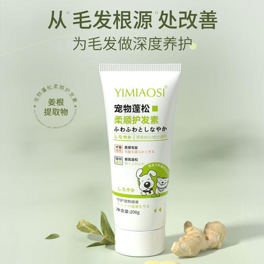 宠物蓬松护毛素200g猫咪洗澡毛发护理狗狗护毛素柔顺蓬松宠物浴液 商品图1