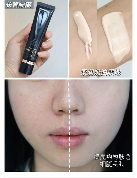 CPB/肌肤之钥长管隔离37ml 光凝润采保湿提亮妆前乳 商品图6