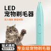 USB充电款猫咪狗狗剃毛器宠物用剃脚毛神器修剪猫毛电推剪静音推 商品缩略图3