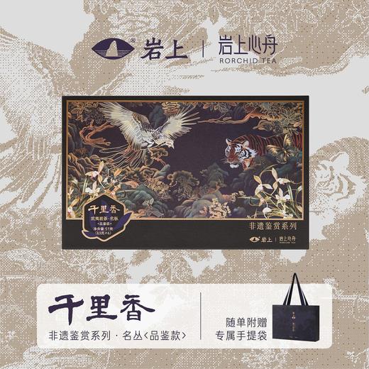岩上x岩上心舟 非遗鉴赏系列-黑金·品鉴款名枞·雀舌/雪梨/黄玫瑰 商品图1