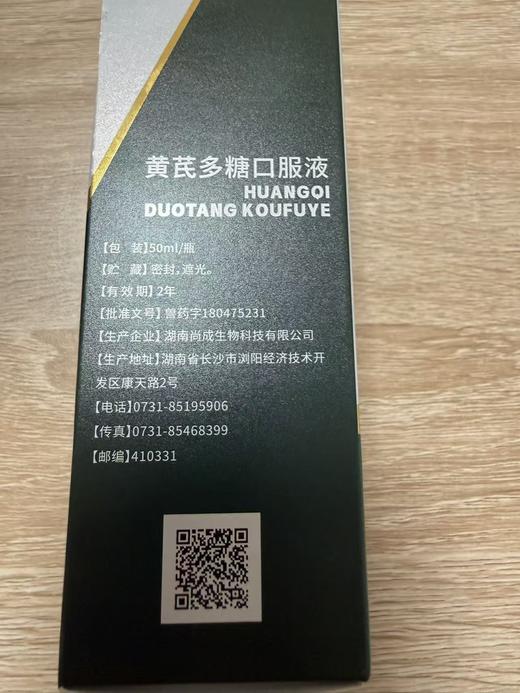 安里弗斯 黄芪多糖口服液50ml  兽药字180475231，主要成分：黄芪。主治：可辅助用于鸡传染性法氏囊病的预防和 治疗。 功能：扶正固本；调节机体免疫。 商品图2