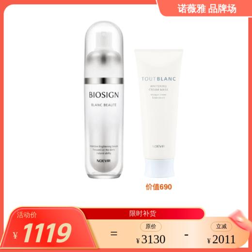 诺薇雅 白瓷娃娃套 肌因美白精华40g +赠品组合系列 多款可选 商品图0