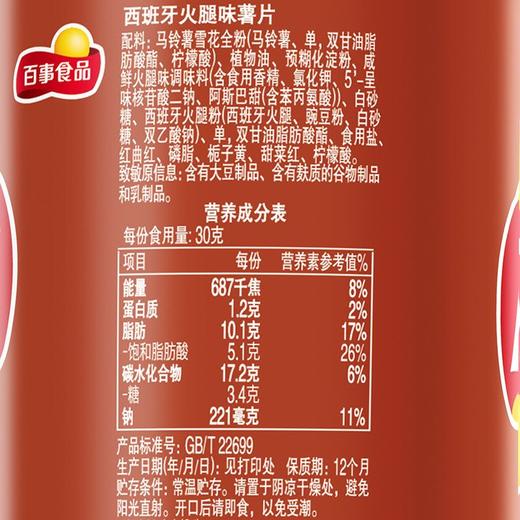 乐事STAX90g西班牙火腿味薯片 商品图2