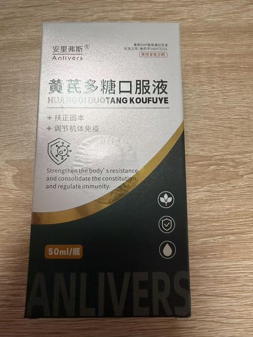 安里弗斯 黄芪多糖口服液50ml  兽药字180475231，主要成分：黄芪。主治：可辅助用于鸡传染性法氏囊病的预防和 治疗。 功能：扶正固本；调节机体免疫。 商品图0