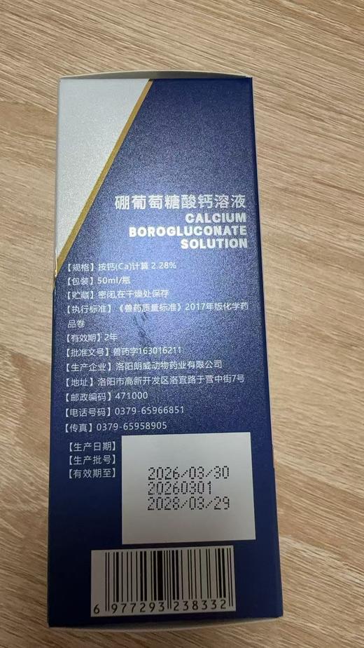 安里弗斯 硼葡萄糖酸钙口服液50ml 兽药字 163016211，效期：20280329，成分：葡萄糖酸钙、硼酸 作用与用途：钙补充药缺泛症。用于钙 商品图2
