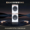 卡萨帝（Casarte）洗烘套装 C1 D10W5ELU1+CGY 10FW5EU1 商品缩略图0