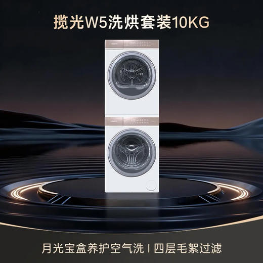 卡萨帝（Casarte）洗烘套装 C1 D10W5ELU1+CGY 10FW5EU1 商品图0