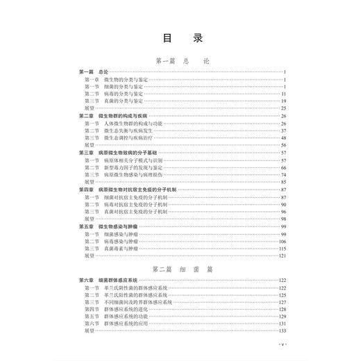分子微生物学 第2二版 饶贤才 李明 十四五普通高等教育研究生规划教材 微生物学 病原生物学 内科学研究生及青年学者 科学出版社 商品图3