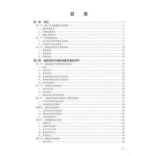 医学数字X线成像技术学 余建明 马新武 李大鹏 十四五普通高等教育研究生规划教材 医学影像技术研究生核心课程教材 科学出版社 商品图3