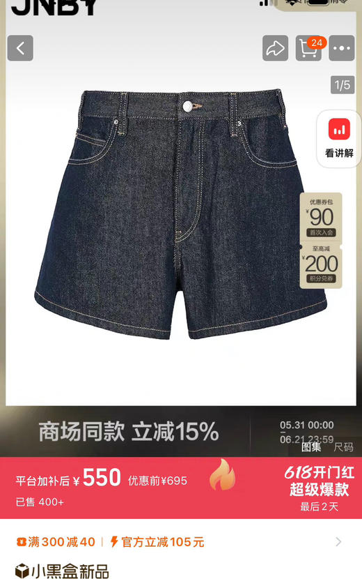 Jnby/江南布衣26夏新品牛仔短裤 A字藏青色 商场同款060304 商品图10