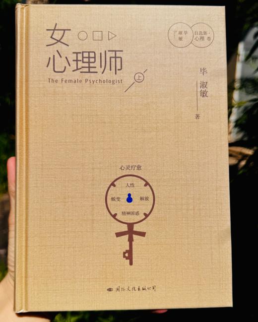 毕淑敏自选集心理卷 （全4册精装版）精选珍藏版 商品图3
