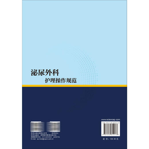 泌尿外科护理操作规范 申海燕 徐啊白 何玮 主编 本教材适合于高等医学院校临床 护理等相关专业学生使用 9787030819178科学出版社 商品图2
